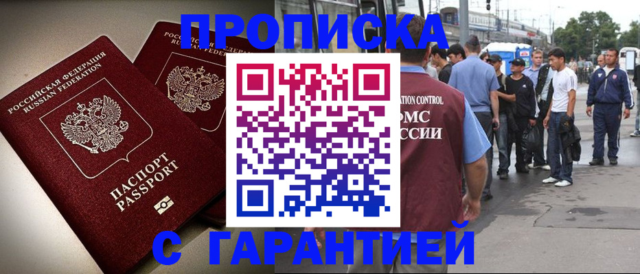 временная прописка в Владикавказе