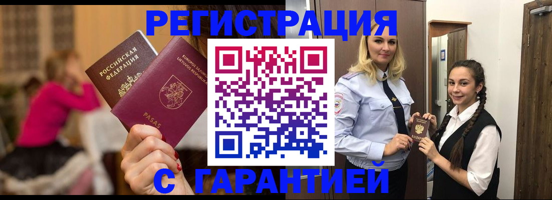 прописка для работы в Владикавказе
